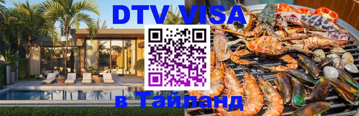DTV Visa Thailand — прайс и условия, виза без дополнительных документов - 